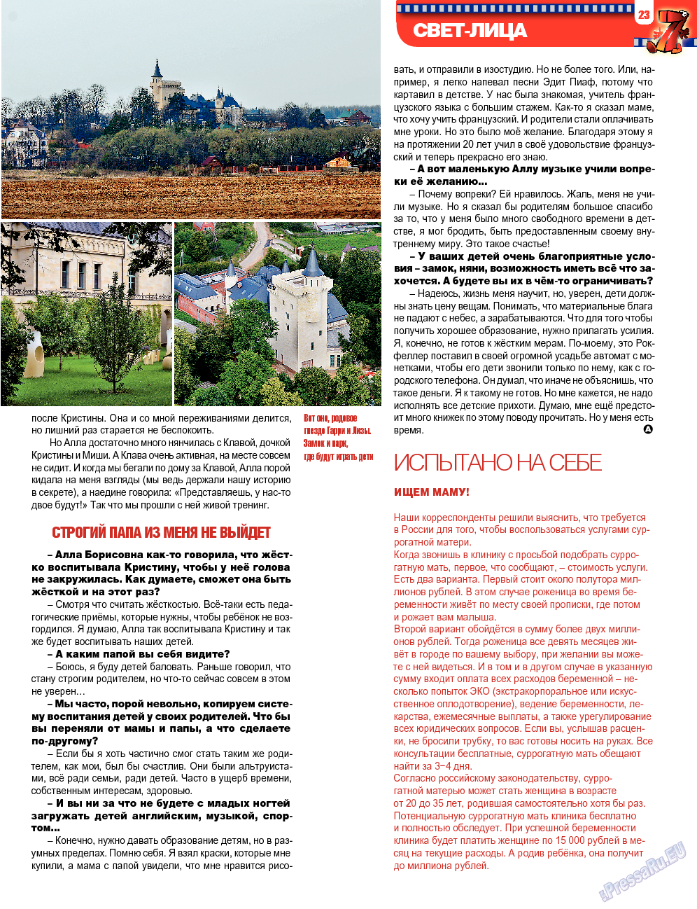 7плюс7я (журнал). 2013 год, номер 42, стр. 23