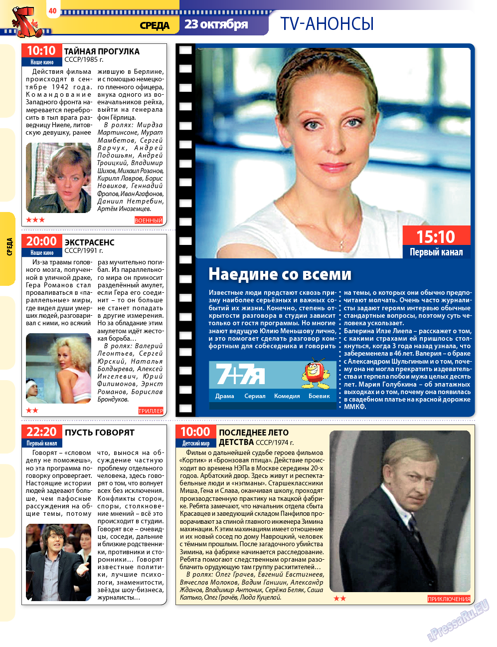 7плюс7я, журнал. 2013 №42 стр.40