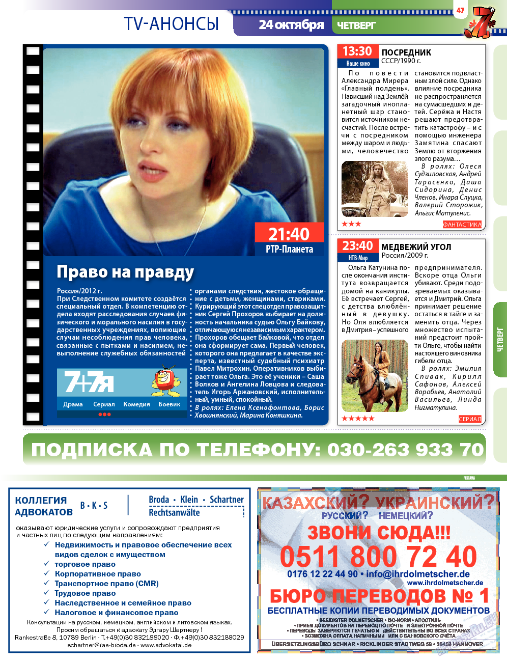 7плюс7я, журнал. 2013 №42 стр.47