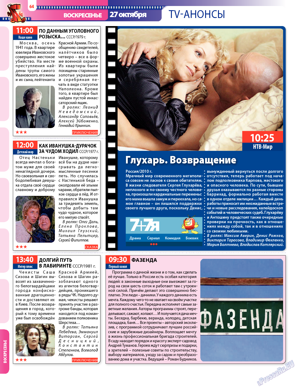7плюс7я, журнал. 2013 №42 стр.64
