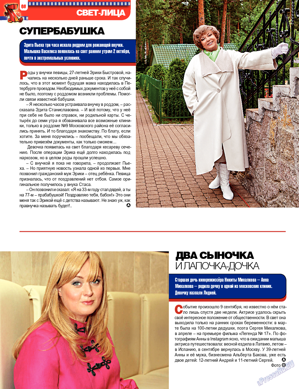 7плюс7я (журнал). 2013 год, номер 42, стр. 68