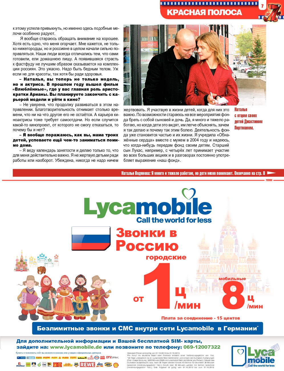 7плюс7я (журнал). 2013 год, номер 42, стр. 7