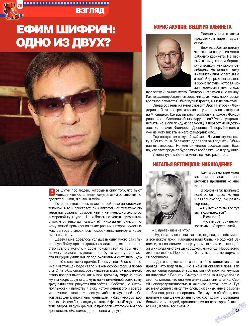 7плюс7я, журнал. 2013 №42 стр.70