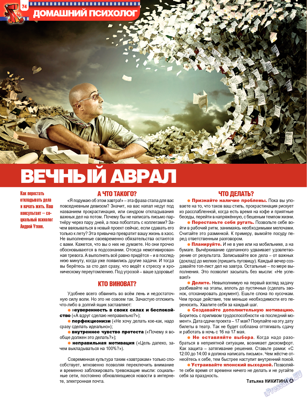 7плюс7я, журнал. 2013 №42 стр.74