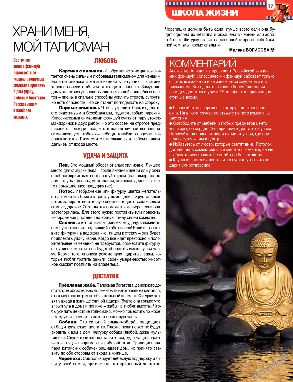 7плюс7я (журнал). 2013 год, номер 42, стр. 77