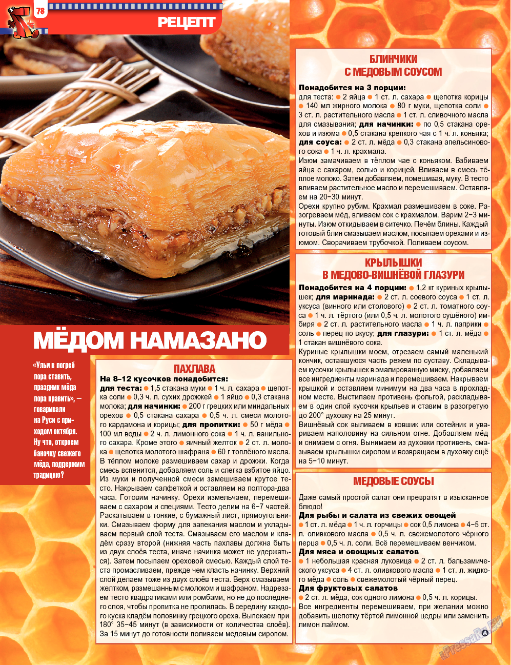 7плюс7я, журнал. 2013 №42 стр.78