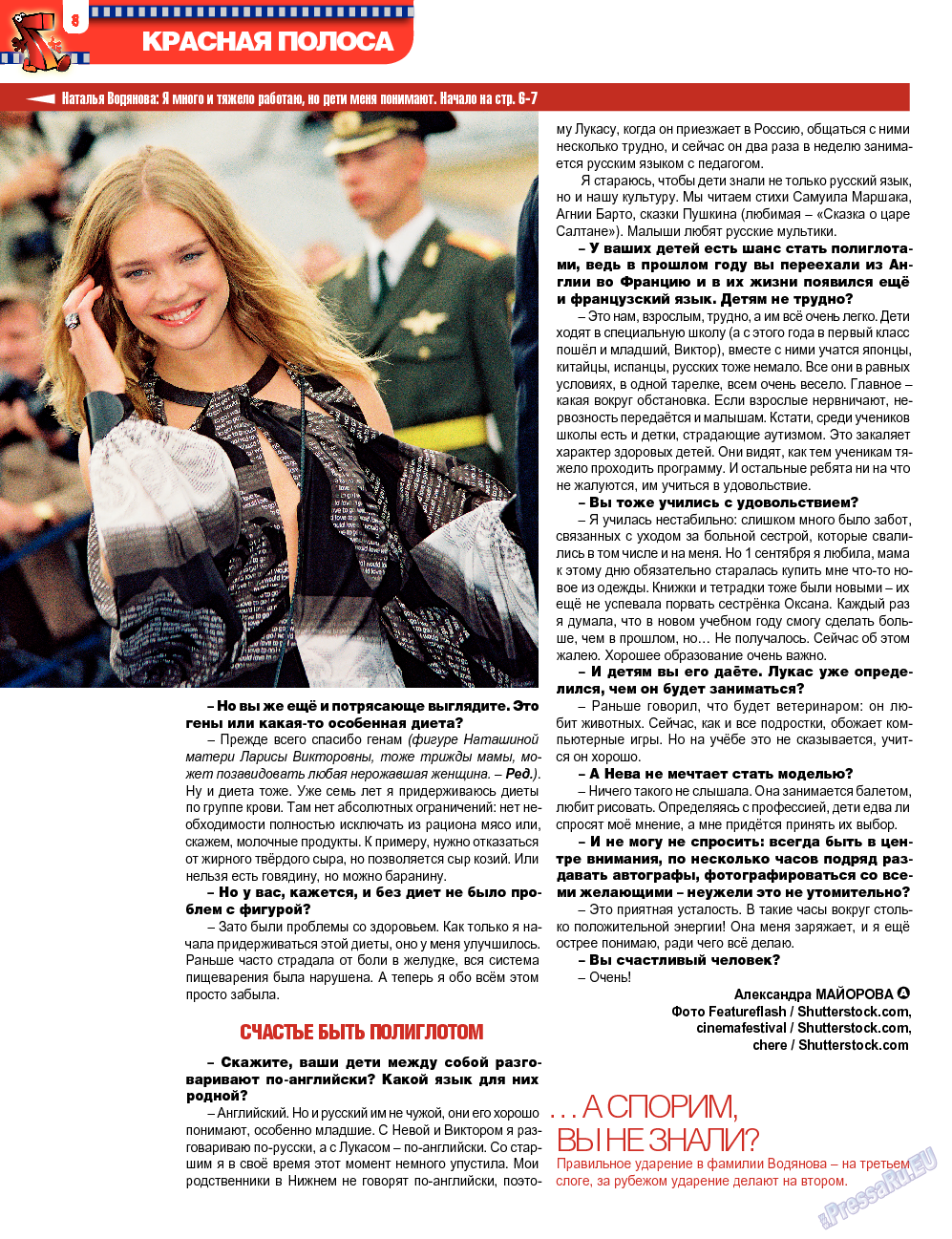 7плюс7я, журнал. 2013 №42 стр.8