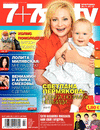 7плюс7я (журнал), 2013 год, 47 номер