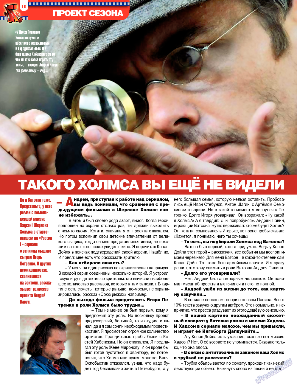 7плюс7я (журнал). 2013 год, номер 47, стр. 10