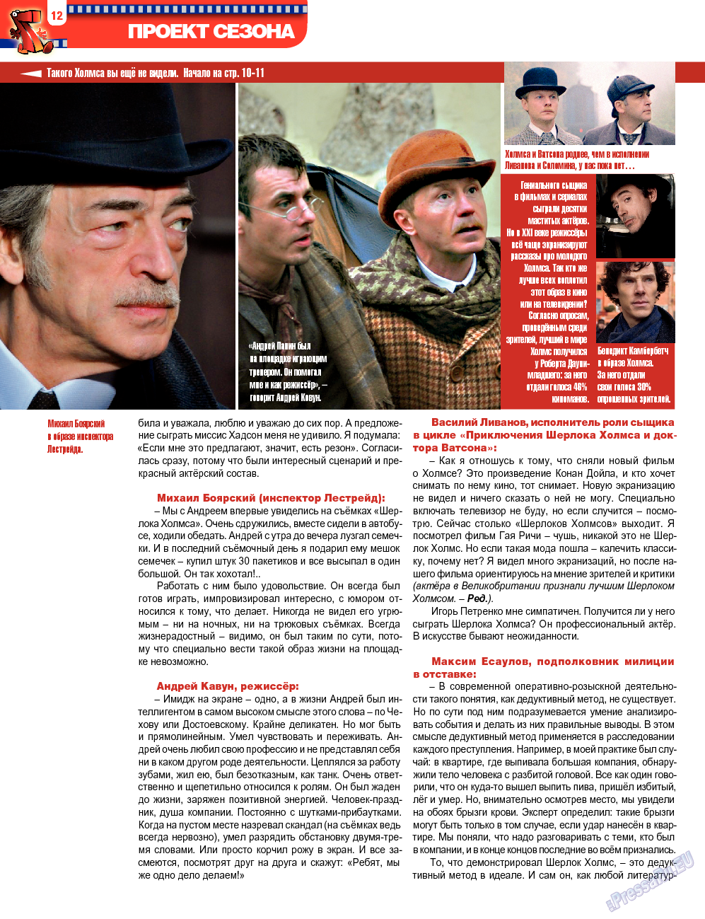 7плюс7я (журнал). 2013 год, номер 47, стр. 12