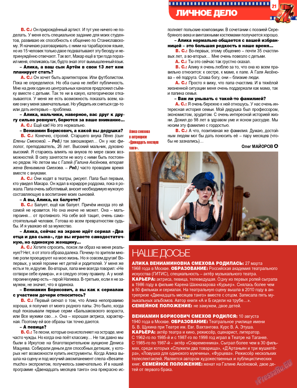 7плюс7я, журнал. 2013 №47 стр.21