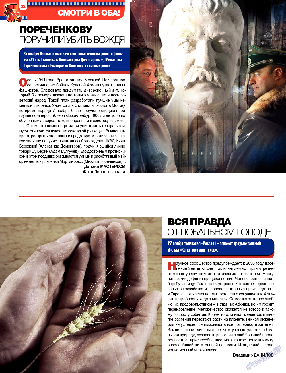 7плюс7я, журнал. 2013 №47 стр.22
