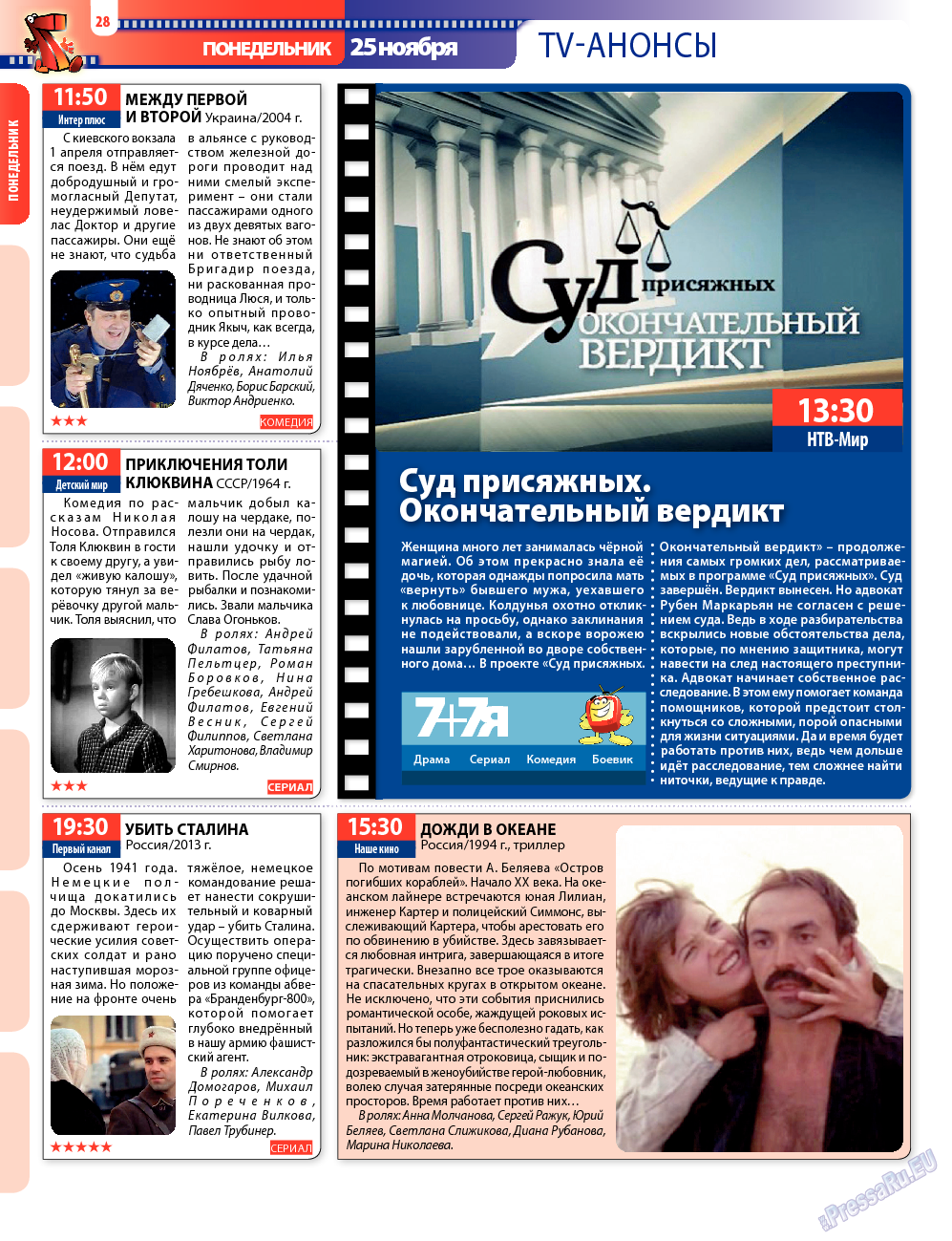 7плюс7я (журнал). 2013 год, номер 47, стр. 28