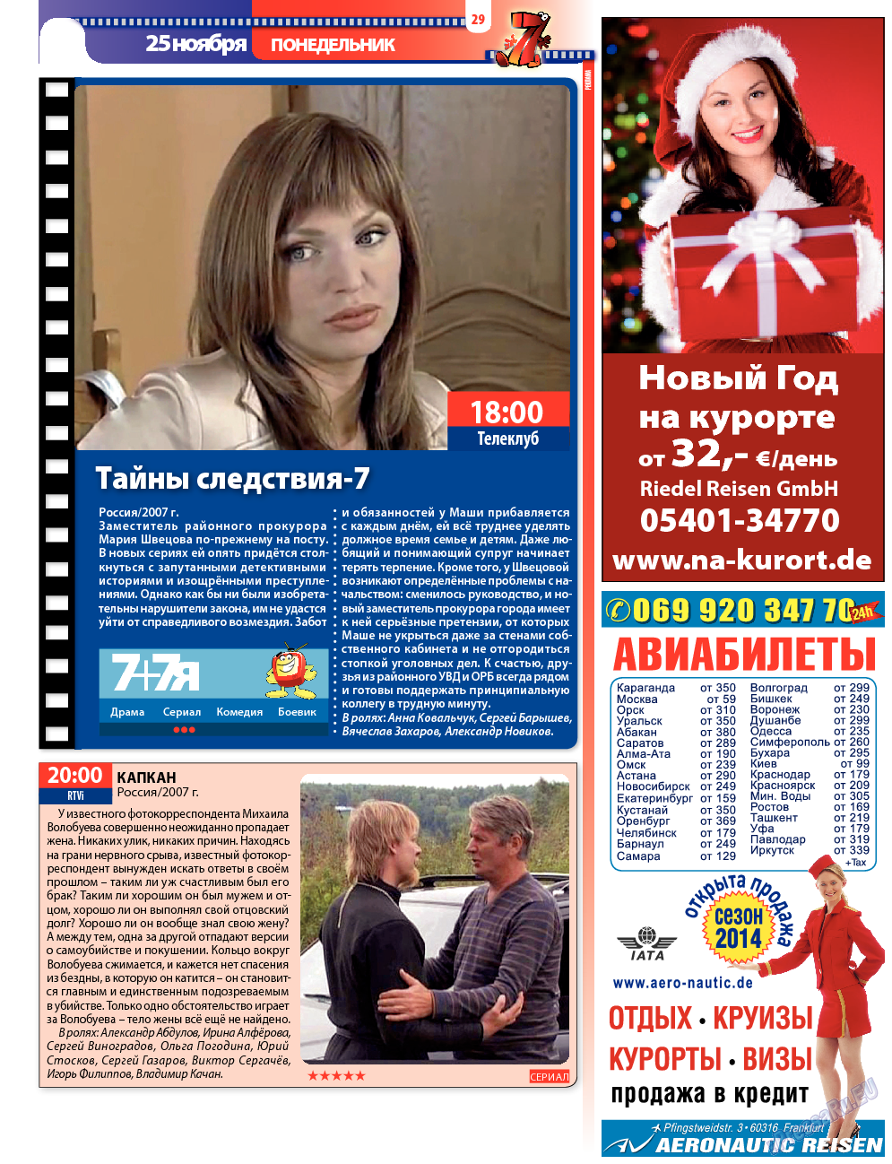 7плюс7я, журнал. 2013 №47 стр.29