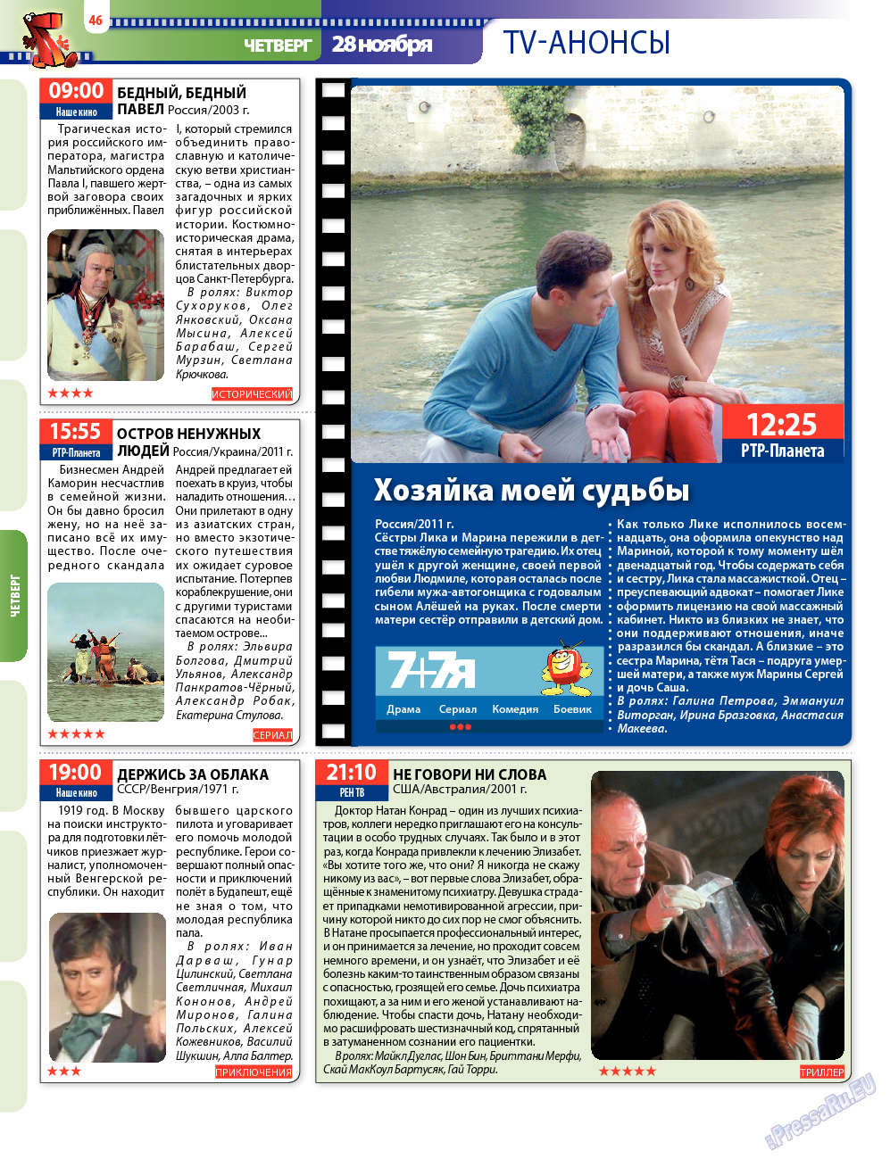 7плюс7я, журнал. 2013 №47 стр.46