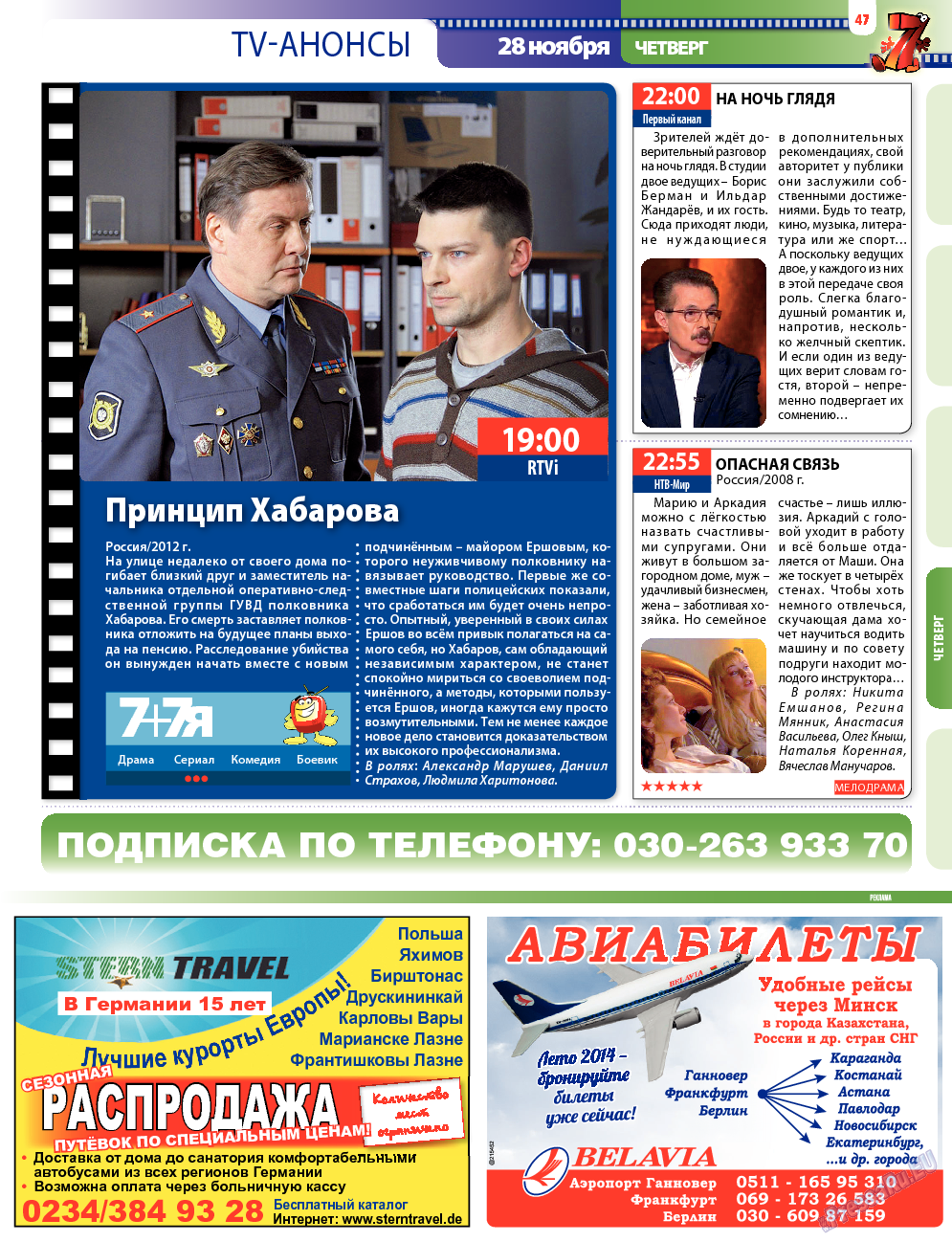 7плюс7я, журнал. 2013 №47 стр.47