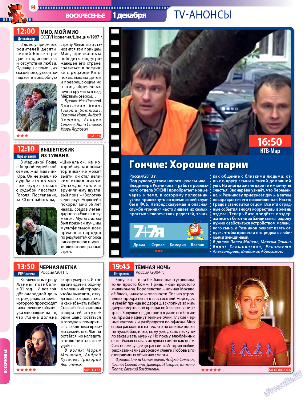 7плюс7я (журнал). 2013 год, номер 47, стр. 64