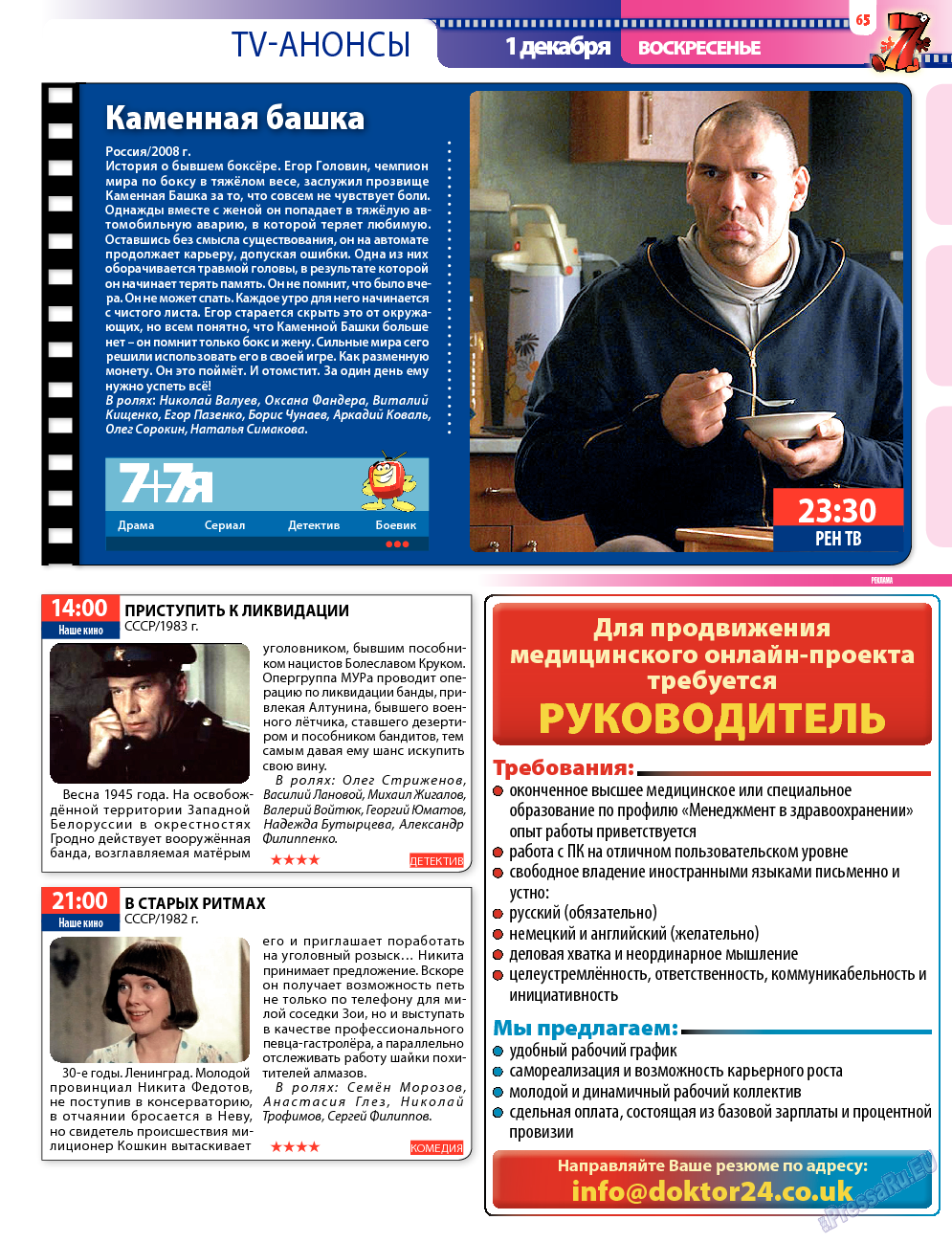 7плюс7я, журнал. 2013 №47 стр.65