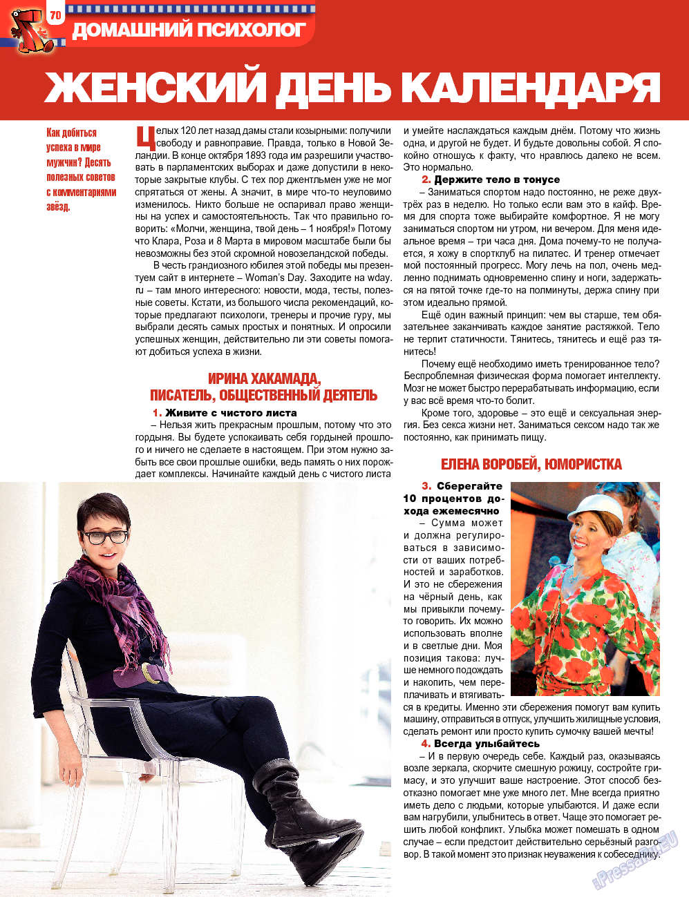 7плюс7я (журнал). 2013 год, номер 47, стр. 70