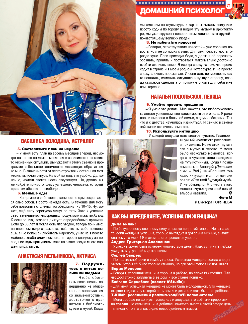 7плюс7я (журнал). 2013 год, номер 47, стр. 71