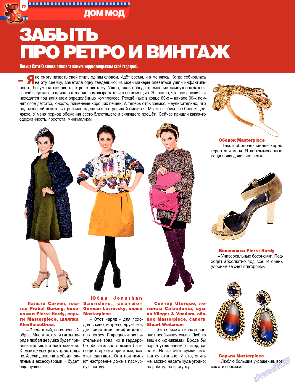 7плюс7я (журнал). 2013 год, номер 47, стр. 72