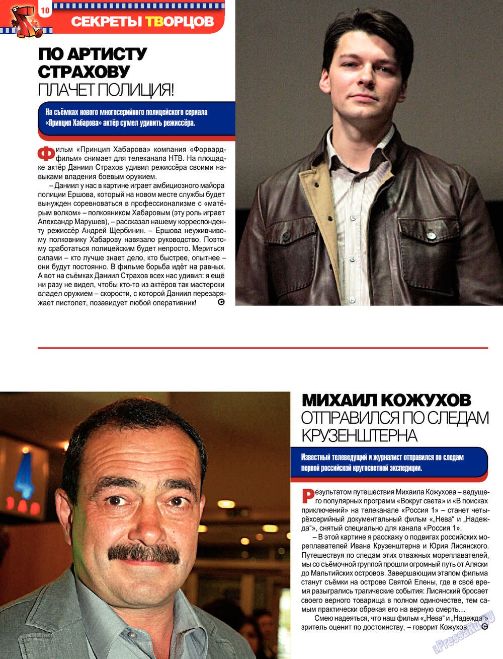 7плюс7я (журнал). 2013 год, номер 7, стр. 10