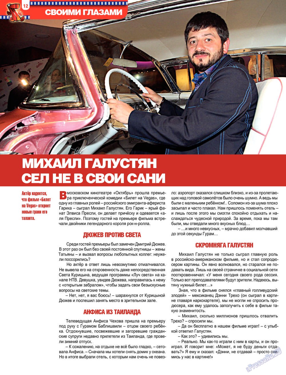 7плюс7я (журнал). 2013 год, номер 7, стр. 12