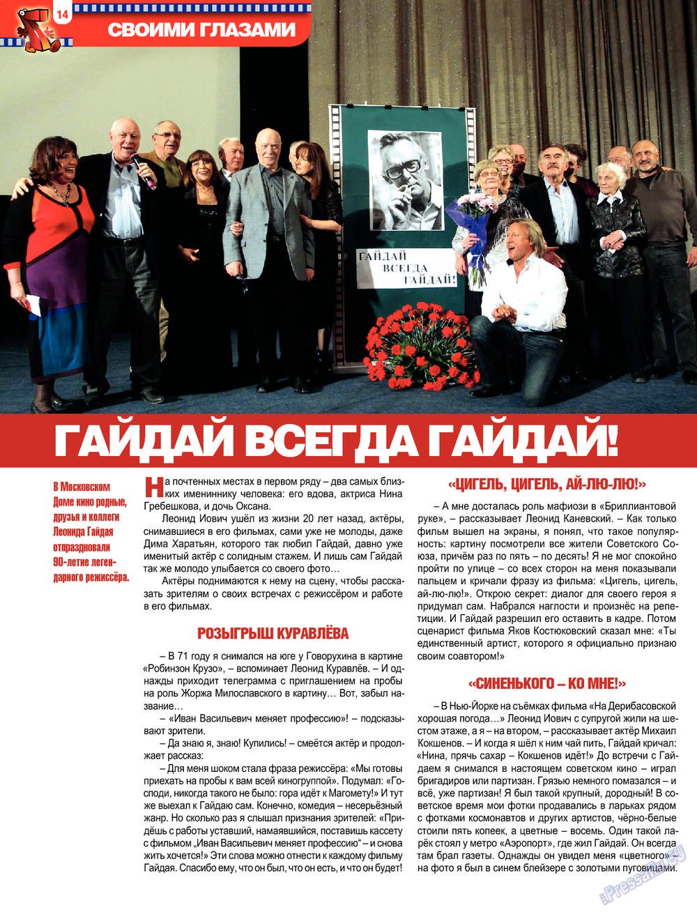 7плюс7я (журнал). 2013 год, номер 7, стр. 14
