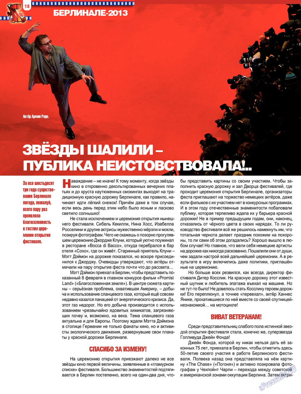 7плюс7я (журнал). 2013 год, номер 7, стр. 18