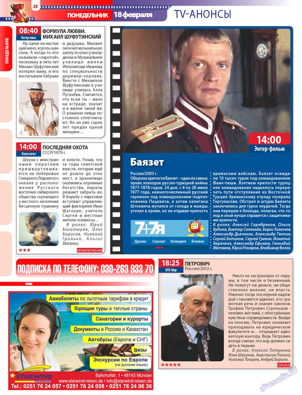 7плюс7я, журнал. 2013 №7 стр.28