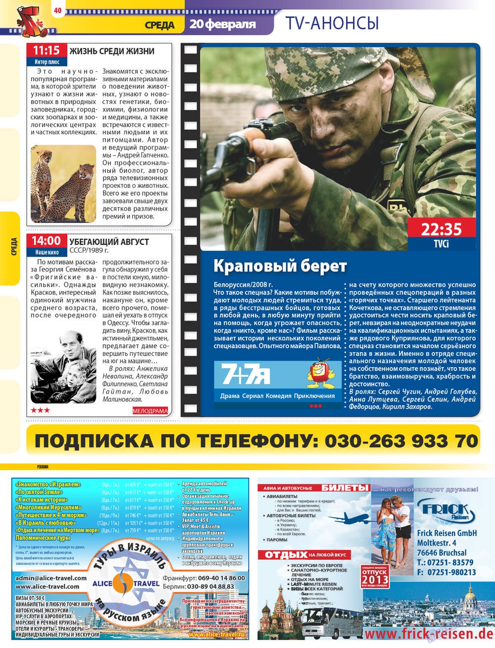 7плюс7я (журнал). 2013 год, номер 7, стр. 40