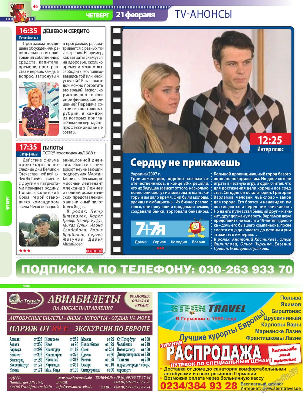 7плюс7я (журнал). 2013 год, номер 7, стр. 46