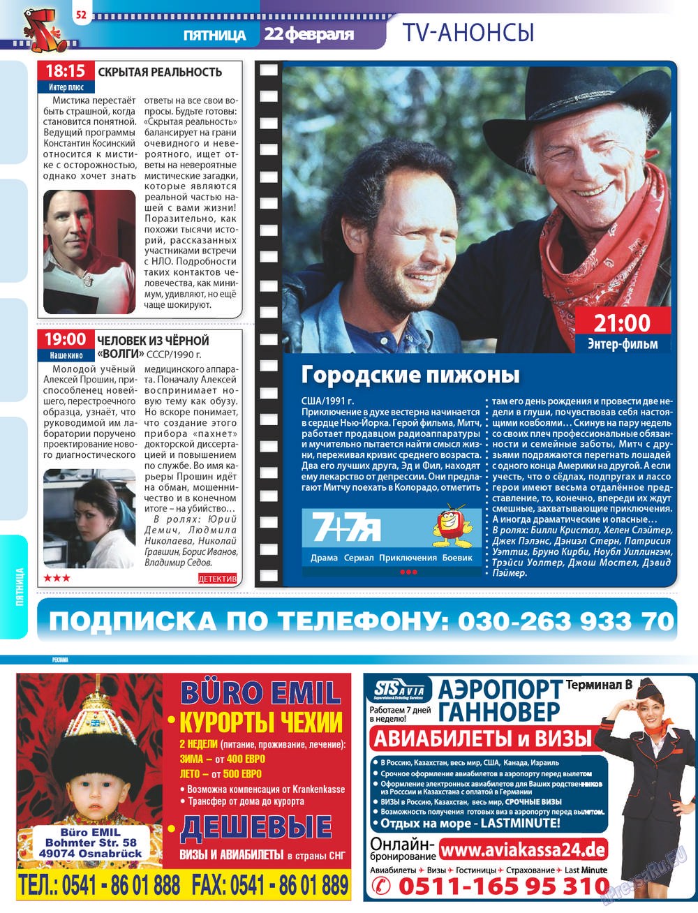 7плюс7я (журнал). 2013 год, номер 7, стр. 52