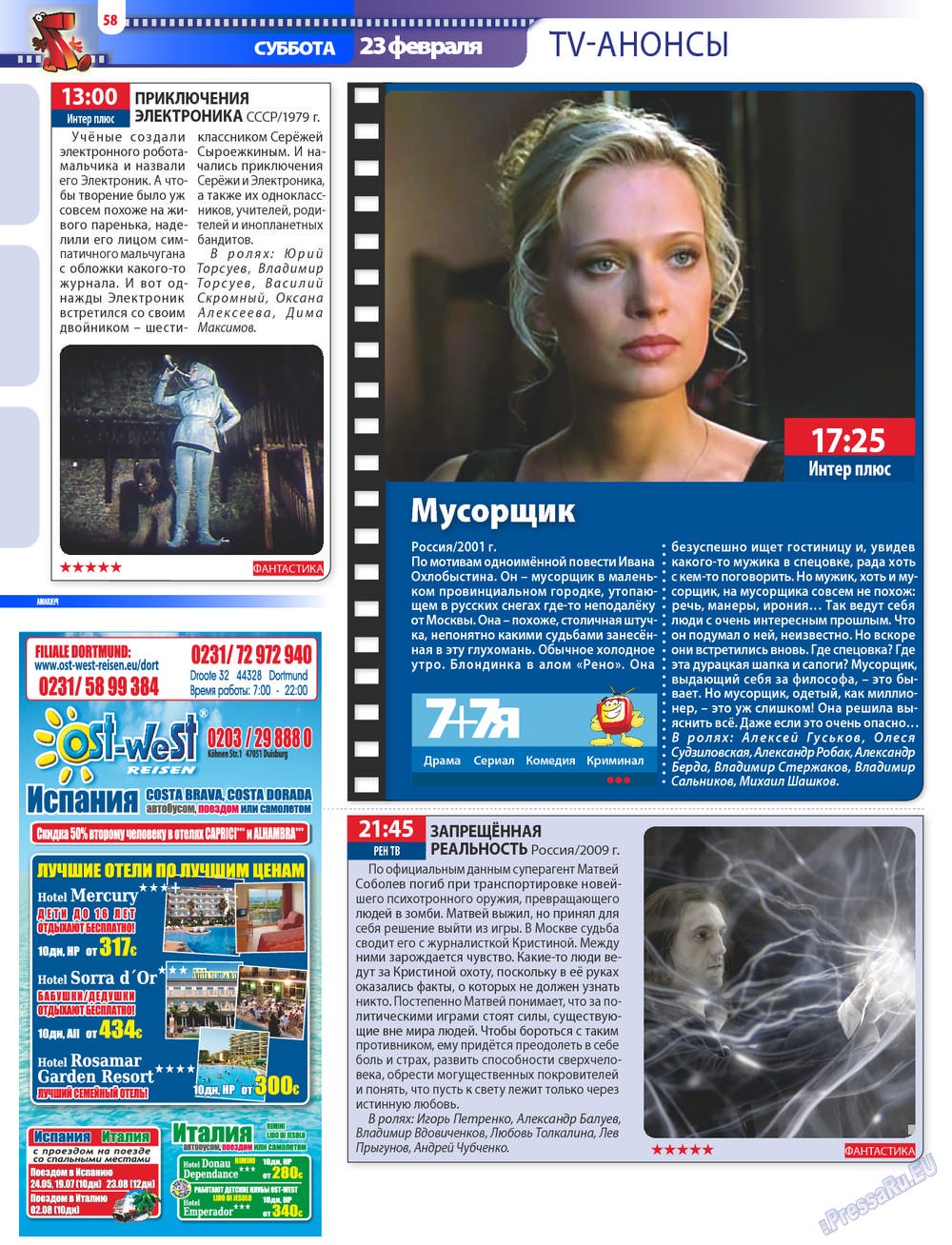 7плюс7я (журнал). 2013 год, номер 7, стр. 58