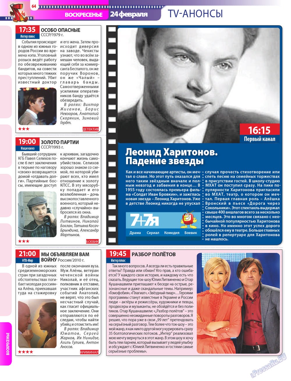 7плюс7я (журнал). 2013 год, номер 7, стр. 64