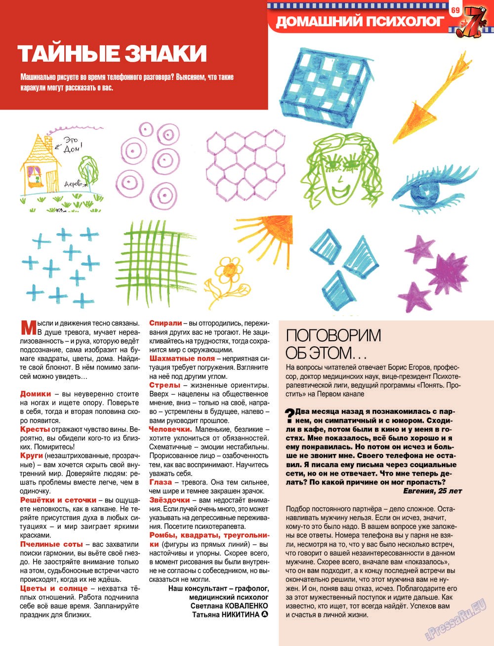7plus7ja (Zeitschrift). 2013 Jahr, Ausgabe 7, Seite 69