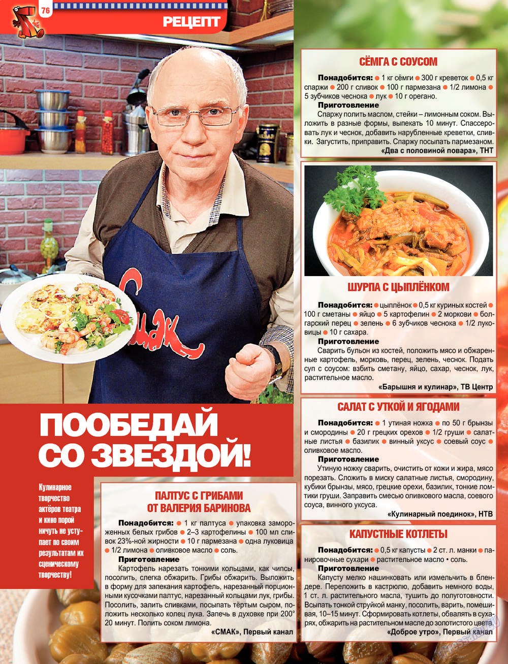 7плюс7я (журнал). 2013 год, номер 7, стр. 76