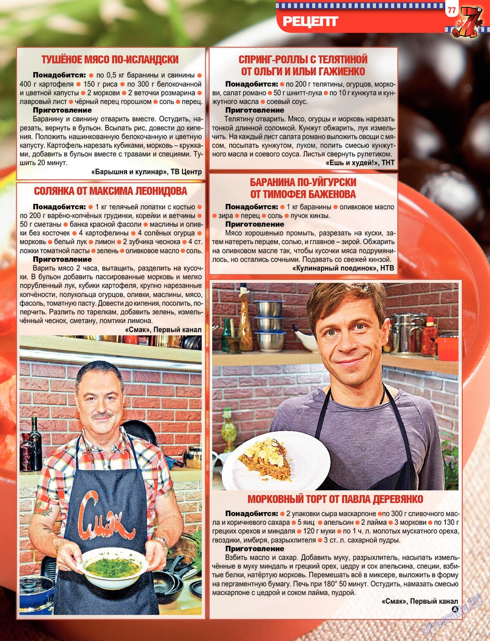 7plus7ja (Zeitschrift). 2013 Jahr, Ausgabe 7, Seite 77