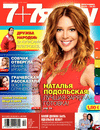 7плюс7я (журнал), 2014 год, 12 номер