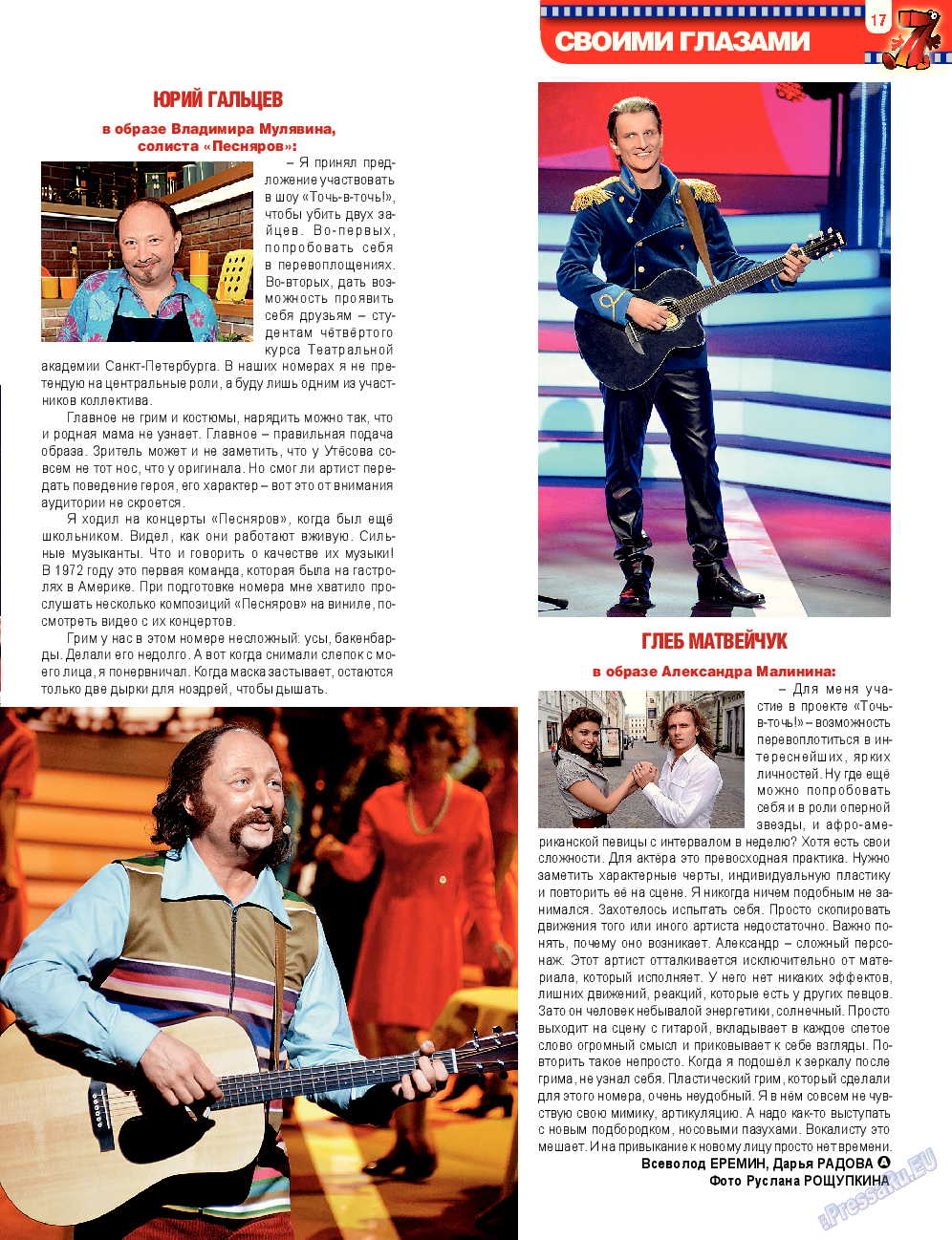 7плюс7я, журнал. 2014 №12 стр.17