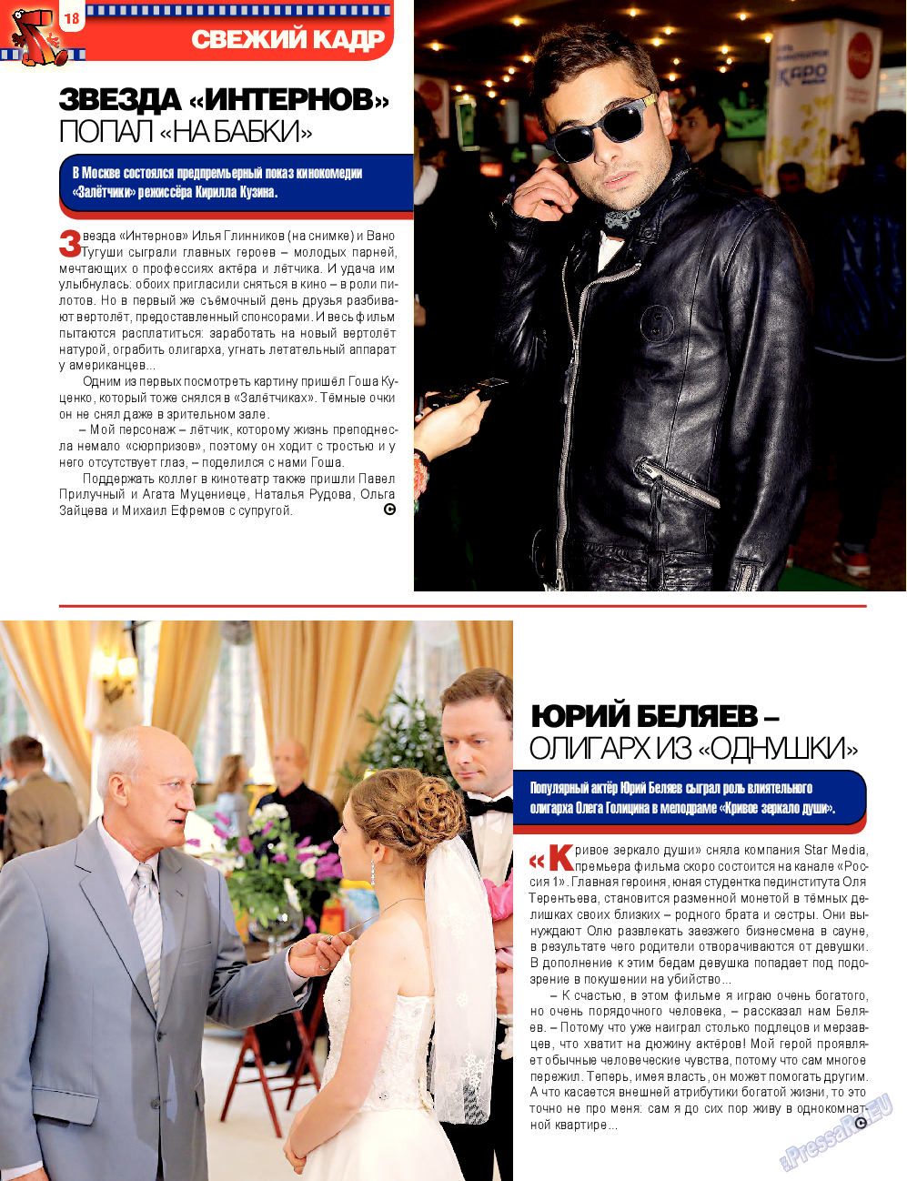 7плюс7я, журнал. 2014 №12 стр.18