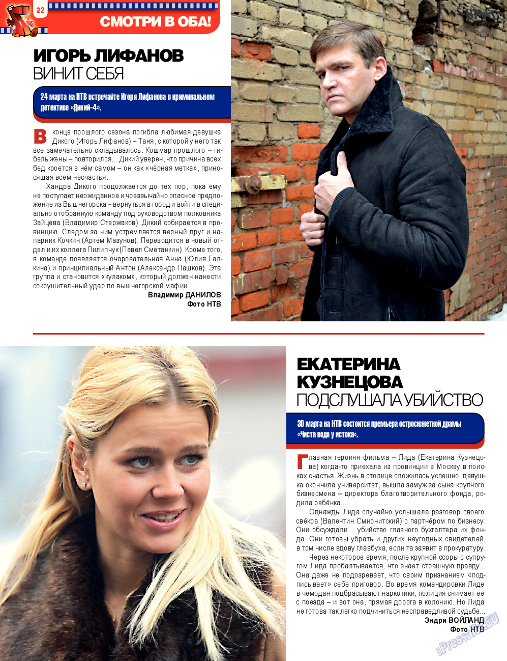 7плюс7я, журнал. 2014 №12 стр.22