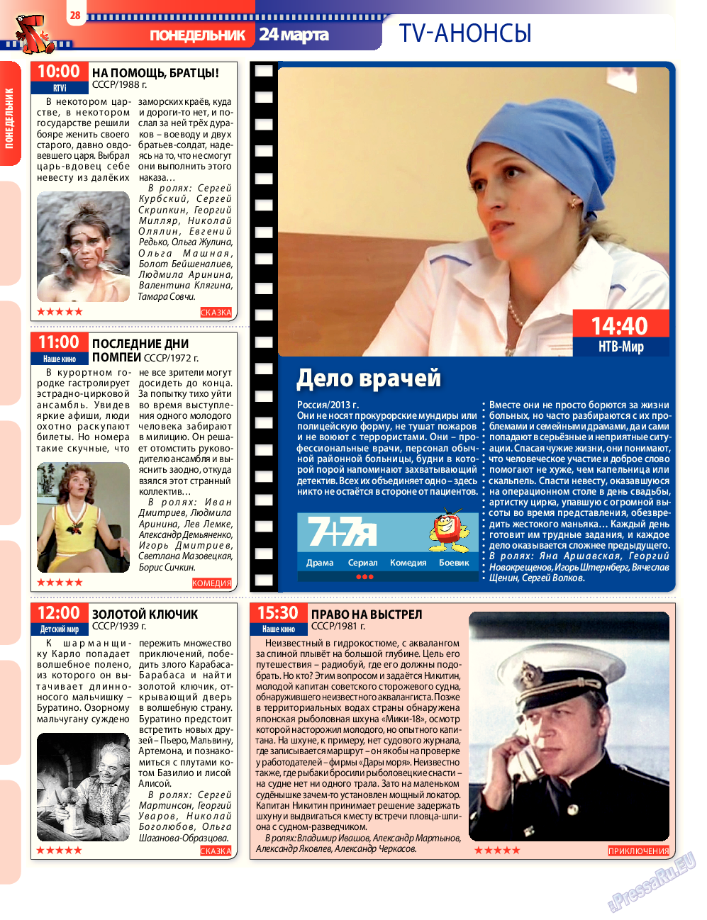 7плюс7я, журнал. 2014 №12 стр.28