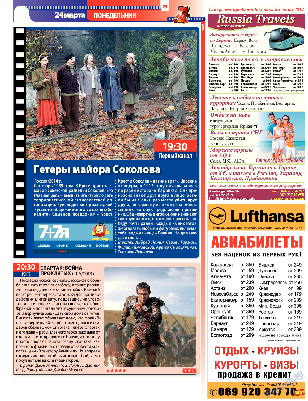 7плюс7я, журнал. 2014 №12 стр.29