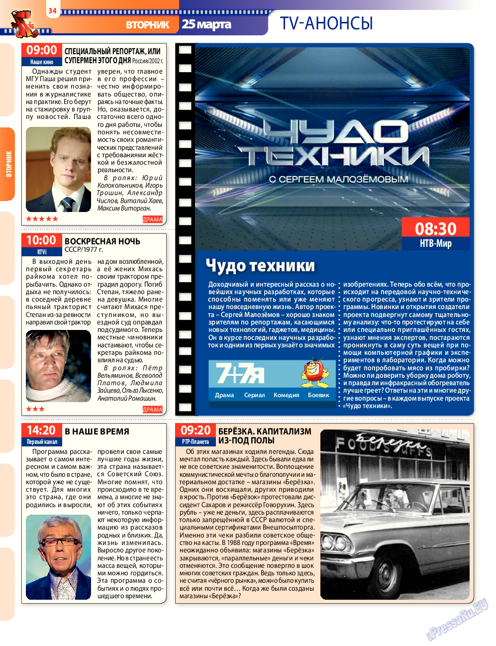 7плюс7я (журнал). 2014 год, номер 12, стр. 34