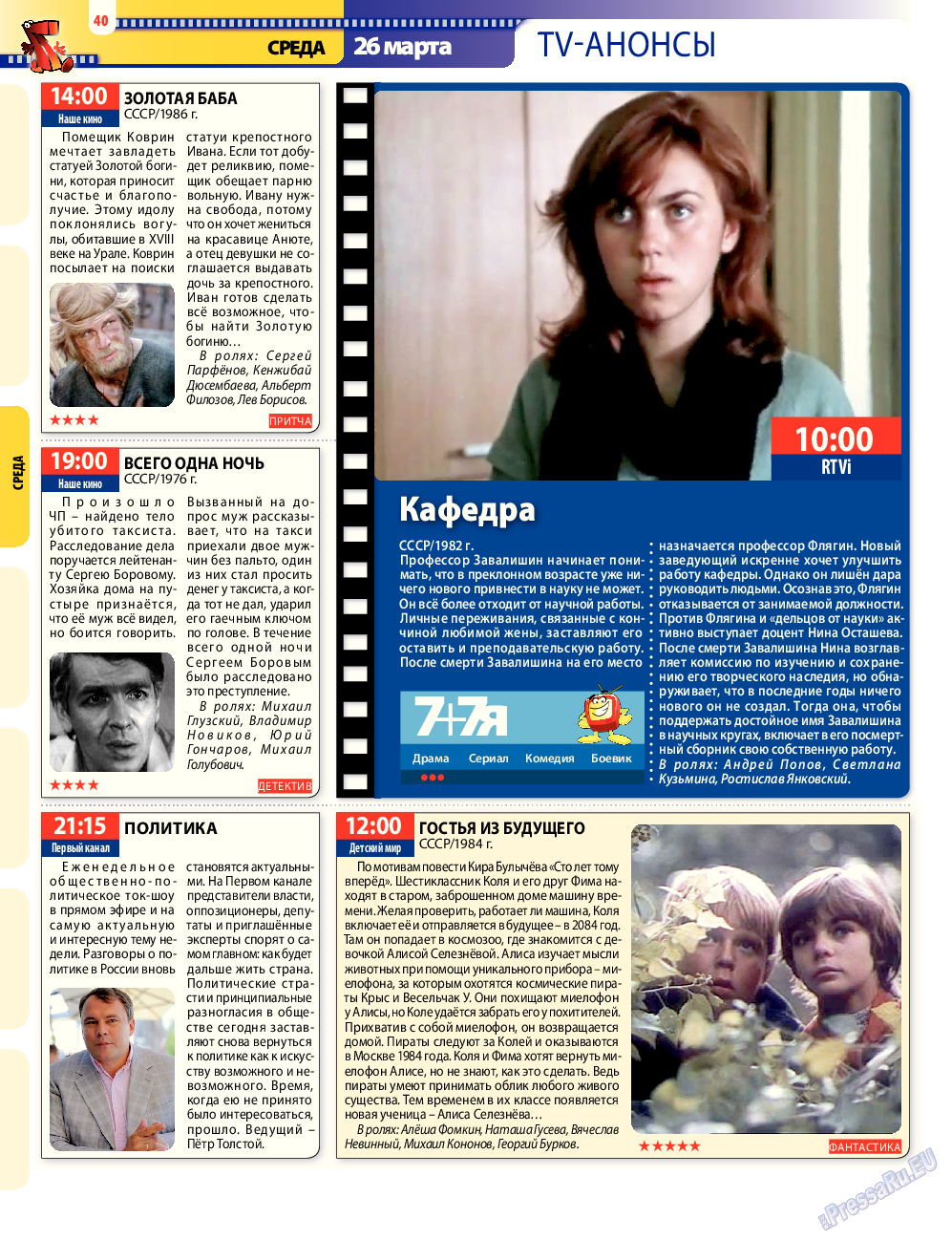7плюс7я, журнал. 2014 №12 стр.40