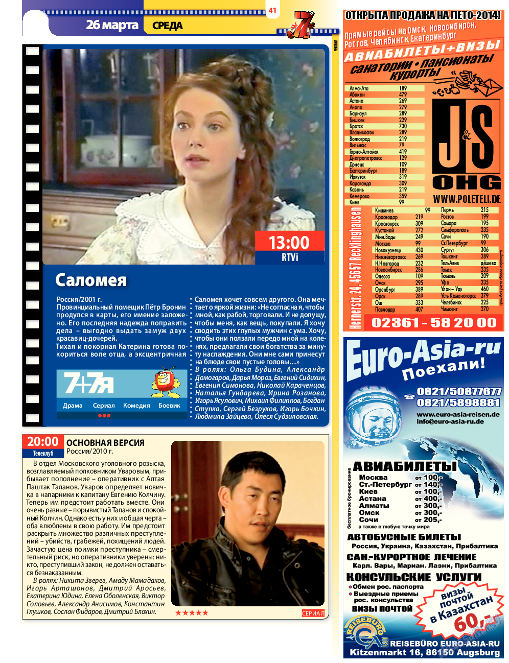 7плюс7я, журнал. 2014 №12 стр.41