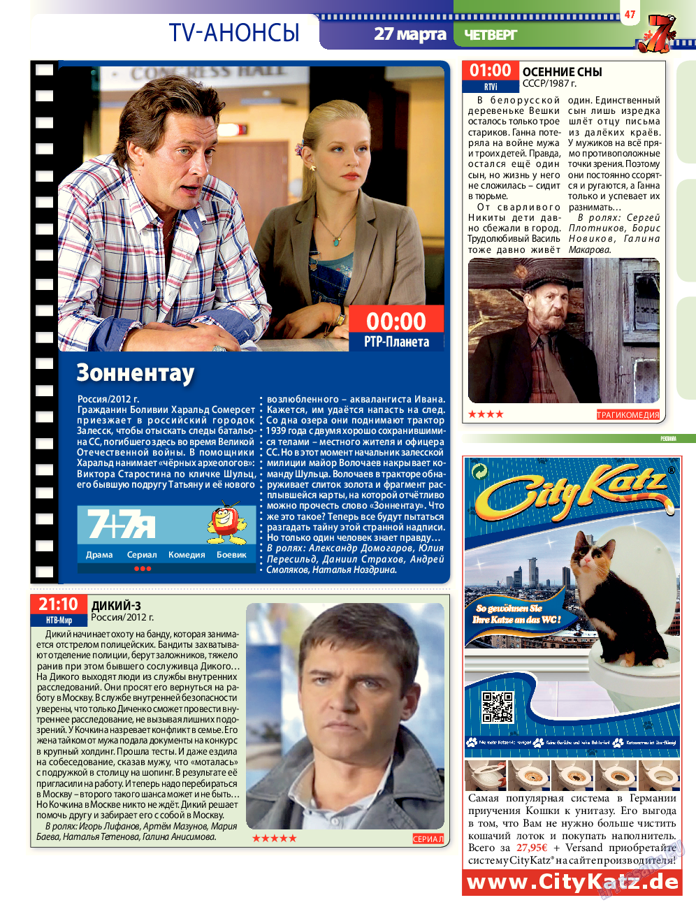 7плюс7я, журнал. 2014 №12 стр.47