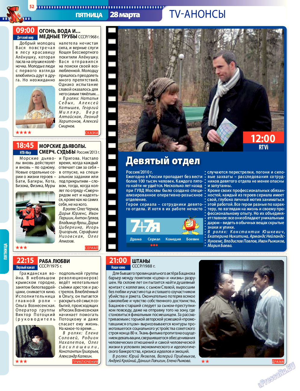7плюс7я (журнал). 2014 год, номер 12, стр. 52