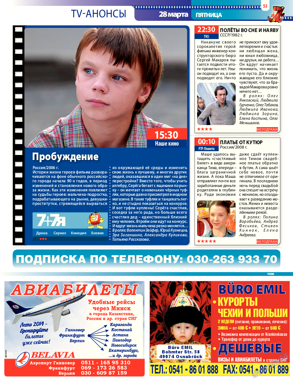 7плюс7я, журнал. 2014 №12 стр.53